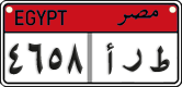 License plate of Egypt, Cars (2008)