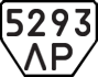 License plate USSR, Trailers (1977)