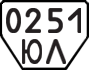 License plate USSR, Trailers (1977)