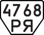 License plate USSR, Trailers (1977)