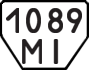 License plate USSR, Trailers (1977)