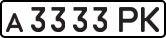 License plate USSR, Private-owned cars (1977)