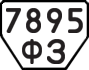 License plate USSR, Trailers (1977)