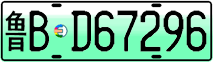 License plate of China, Electric vehicles