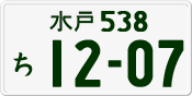 License plate of Japan, Private owners