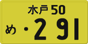 License plate of Japan, Private owners (Kei car)