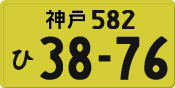 License plate of Japan, Private owners (Kei car)