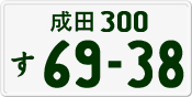 License plate of Japan, Private owners