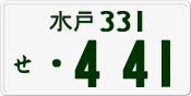 License plate of Japan, Private owners