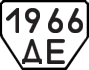 License plate USSR, Trailers (1977)