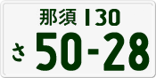 License plate of Japan, Private owners