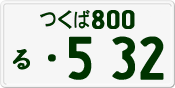 License plate of Japan, Private owners