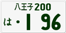 License plate of Japan, Private owners