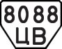 License plate USSR, Trailers (1977)