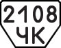 License plate USSR, Trailers (1977)