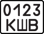 License plate USSR, Motorcycles (1977)
