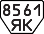 License plate USSR, Trailers (1977)