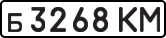 License plate USSR, Private-owned cars (1977)
