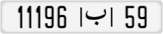 License plate of Morocco, Cars