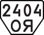 License plate USSR, Trailers (1977)