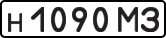 License plate USSR, Private-owned cars (1977)