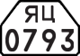 License plate USSR, Trailers for special vehicles (1977)
