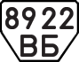 License plate USSR, Trailers (1977)
