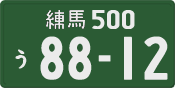 License plate of Japan, Commercial vehicles