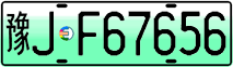 License plate of China, Electric vehicles