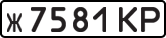 License plate USSR, Private-owned cars (1977)
