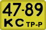 License plate USSR, Special vehicles (1965)