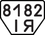 License plate USSR, Trailers (1977)