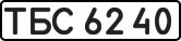 License plate USSR, Special cars (1977)