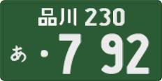 License plate of Japan, Commercial vehicles