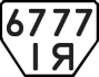 License plate USSR, Trailers (1977)