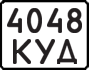 License plate USSR, Motorcycles (1977)