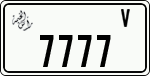 License plate of the UAE, Ras al-Khaimah, Cars