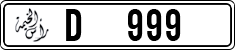 License plate of the UAE, Ras al-Khaimah, Cars