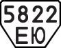 License plate USSR, Trailers (1977)