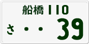 License plate of Japan, Private owners