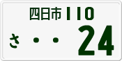 License plate of Japan, Private owners