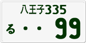 License plate of Japan, Private owners