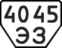License plate USSR, Trailers (1977)