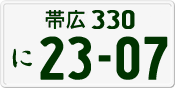License plate of Japan, Private owners