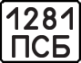 License plate USSR, State-owned cars (1977)