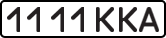 License plate USSR, State-owned cars (1977)