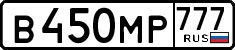 License plate Russia, Cars