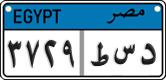 License plate of Egypt, Cars (2008)