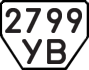 License plate USSR, Trailers (1977)