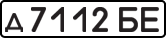License plate USSR, Private-owned cars (1977)